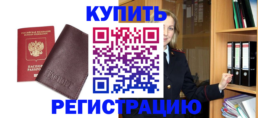 временная регистрация собственник в Тимашёвске